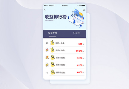 UI设计APP手机收益排行榜界面图片