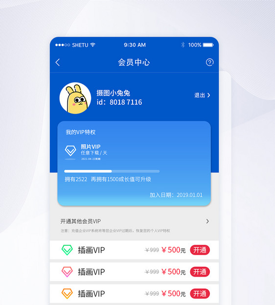 UI设计APP手机会员中心个人中心界面图片