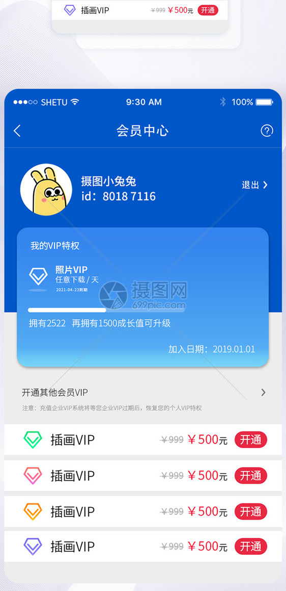 UI设计APP手机会员中心个人中心界面图片