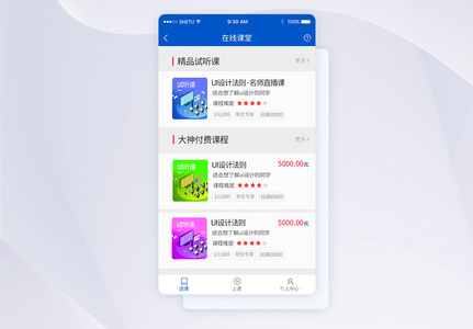 UI设计APP手机线上教育选课界面图片