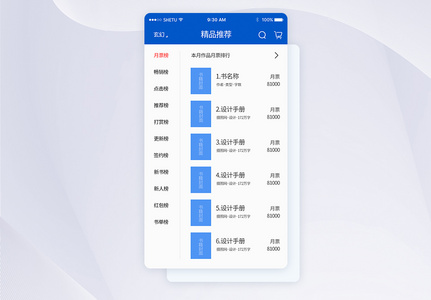UI设计APP手机书籍分类导航界面高清图片