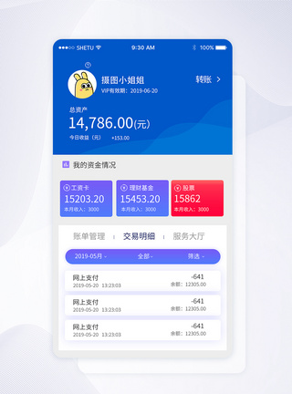 UI设计APP手机金融理财个人中心界面图片