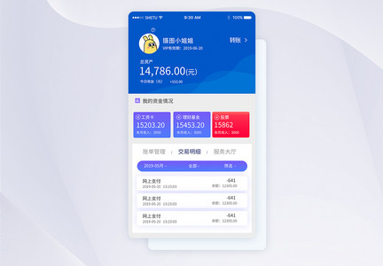 UI设计APP手机金融理财个人中心界面图片