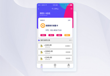 UI设计APP手机个人中心界面图片