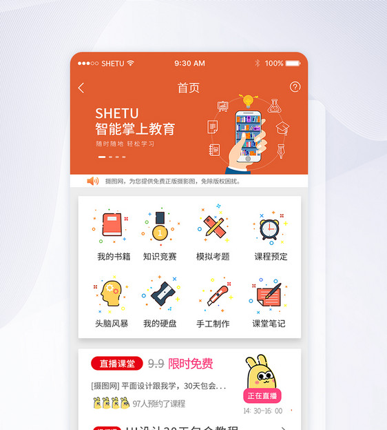 UI设计APP手机教育首页界面图片