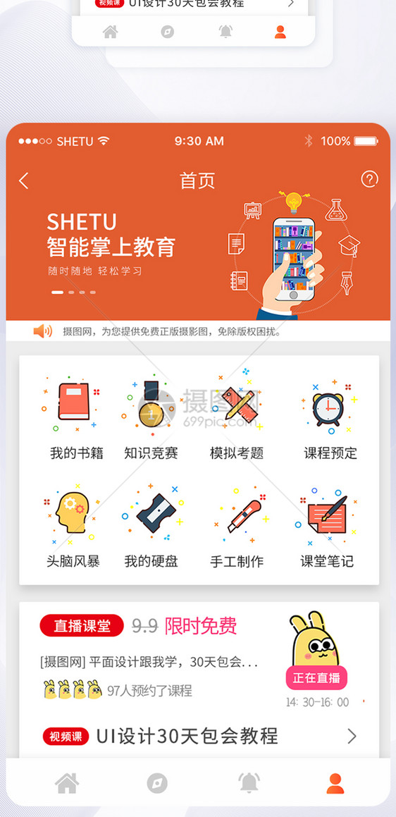 UI设计APP手机教育首页界面图片