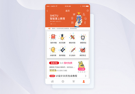 UI设计APP手机教育首页界面图片