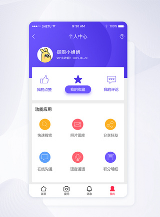 UI设计APP手机个人中心界面APP界面高清图片素材