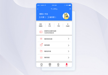 UI设计APP手机个人中心界面图片