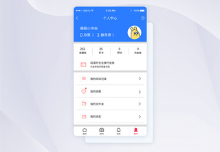 UI设计APP手机个人中心界面APP界面高清图片素材