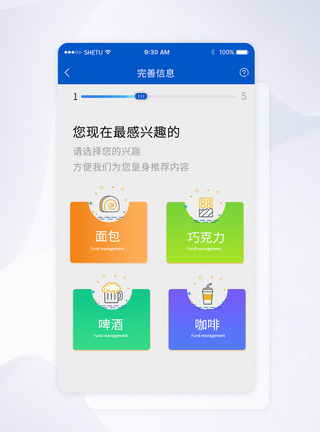 UI设计APP手机完善信息界面图片