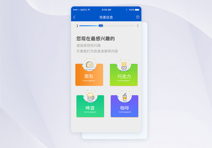 UI设计APP手机完善信息界面图片