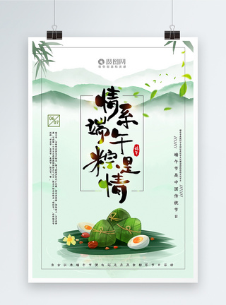 绿色淡雅情系端午粽是情端午节宣传海报图片