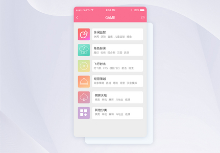 UI设计APP手机游戏分类导航界面图片