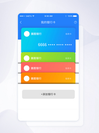 UI设计APP手机账户卡包界面图片