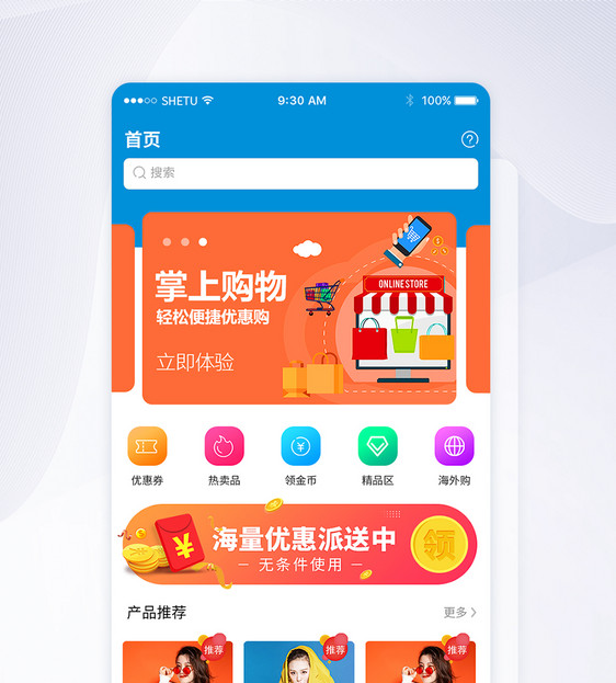 UI设计APP手机掌上商城首页界面图片