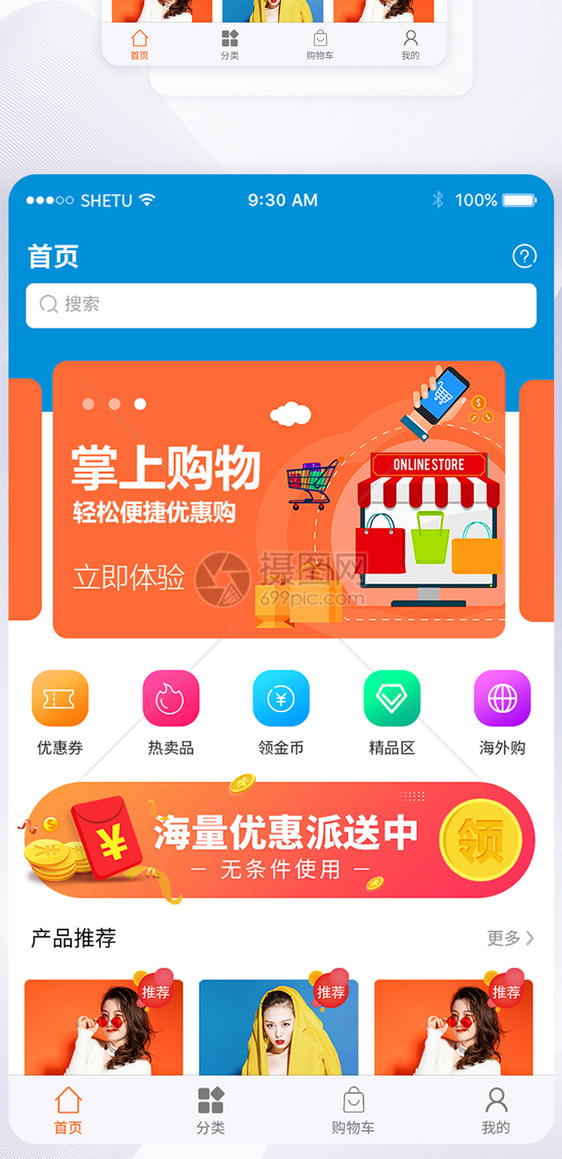 UI设计APP手机掌上商城首页界面图片