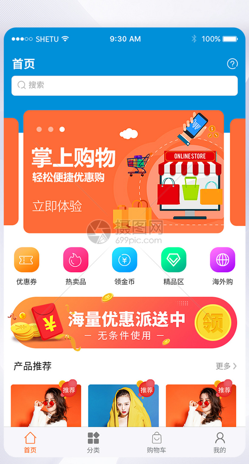 UI设计APP手机掌上商城首页界面图片