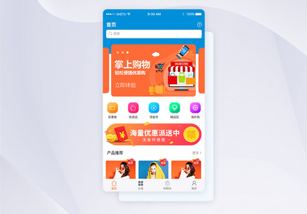 UI设计APP手机掌上商城首页界面高清图片