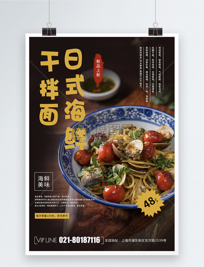 海鲜面美食餐饮海报模板素材-正版图片401283182-摄