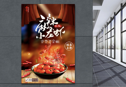 时尚麻辣小龙虾美食餐饮海报高清图片