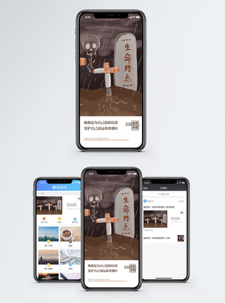 香烟烟世界无烟日手机海报配图模板