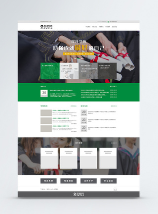 教育官网学校政府网站首页模板