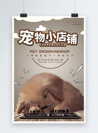 宠物店铺宠物动物海报图片