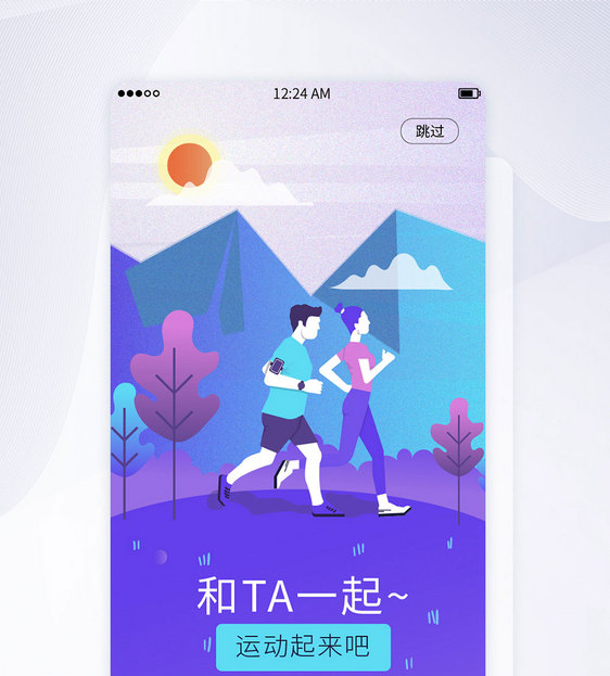 UI设计健身跑步手机APP启动页界面图片