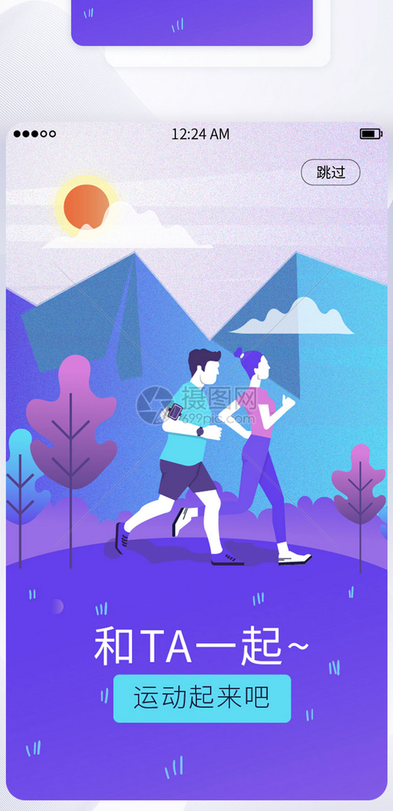 UI设计健身跑步手机APP启动页界面图片