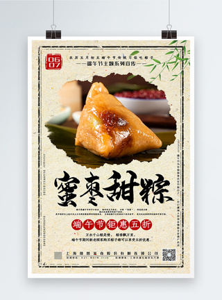 香甜粽子中国风大气蜜枣甜粽端午节主题系列促销海报模板