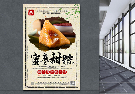 中国风大气蜜枣甜粽端午节主题系列促销海报高清图片
