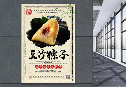 中国风大气豆沙粽子端午节主题系列促销海报图片
