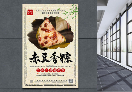 中国风大气赤豆香粽端午节主题系列促销海报高清图片