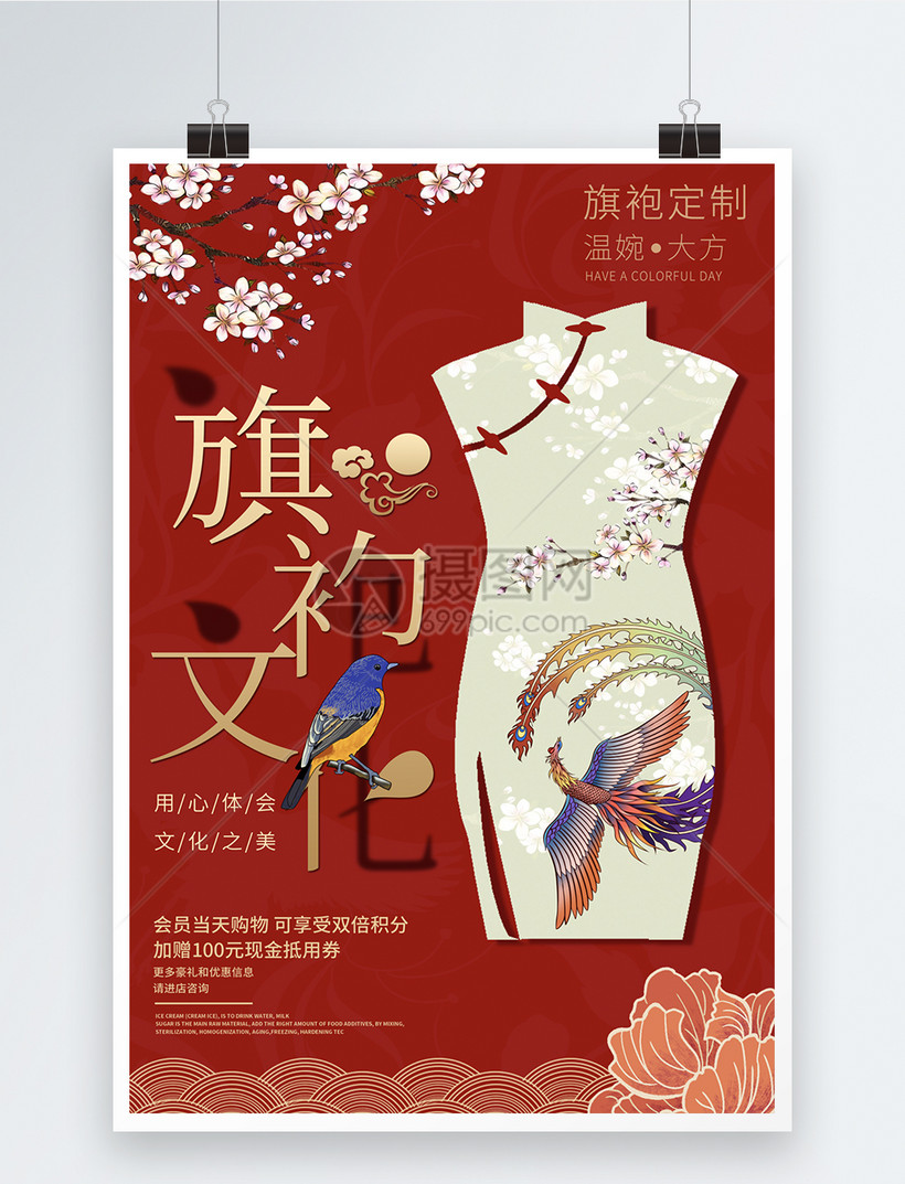 国潮风旗袍文化海报