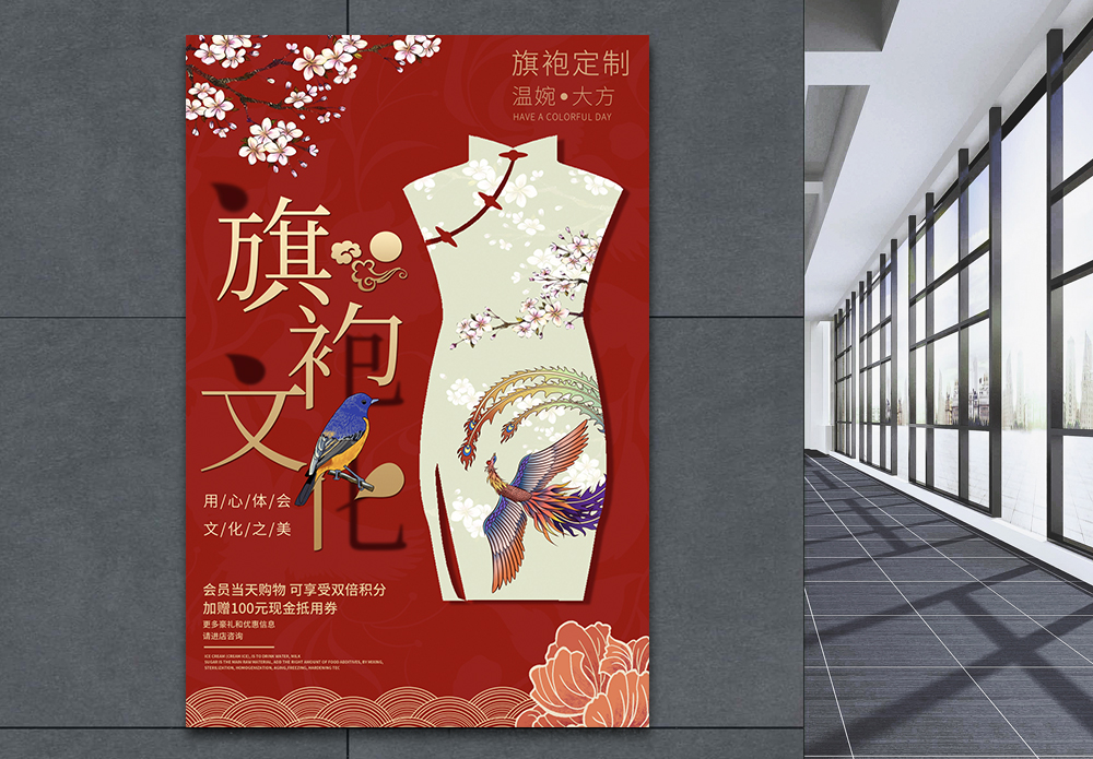 舞蹈旗袍大赛国潮风旗袍文化海报模板