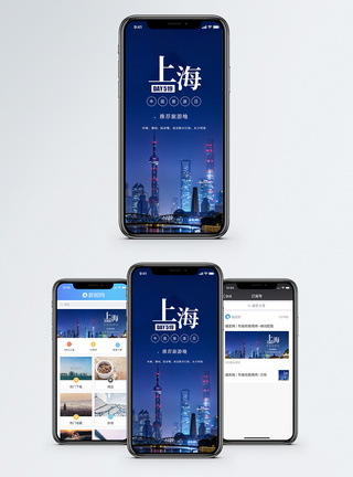 中国旅游日上海手机海报配图图片