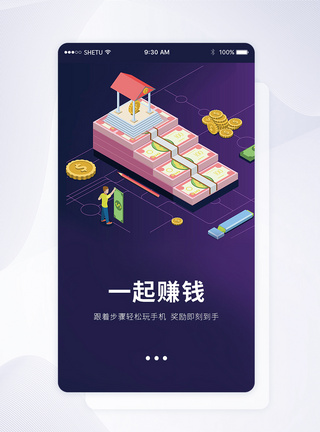 UI设计金融财富手机APP启动页界面图片