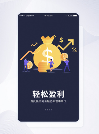 UI设计金融财富手机APP启动页界面图片