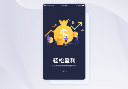 UI设计金融财富手机APP启动页界面高清图片