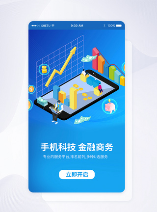 UI设计金融财富手机APP启动页界面图片