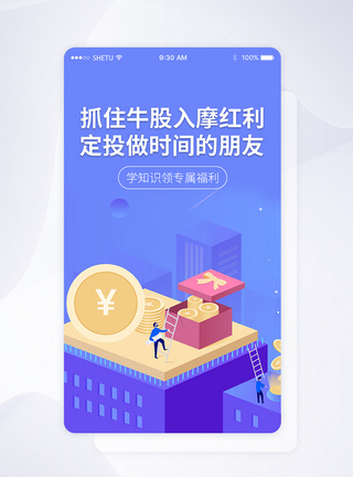 ui启动页设计UI设计金融财富手机APP启动页界面模板