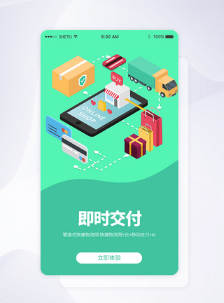 UI设计购物商城手机APP启动页界面图片