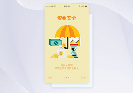 UI设计理财手机APP启动页界面图片