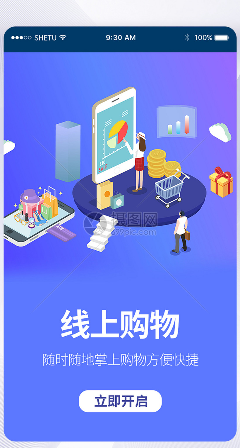 ui设计购物手机app启动页界面
