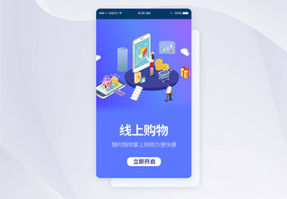 UI设计购物手机APP启动页界面启动页设计高清图片素材