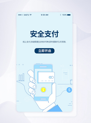 UI设计手机支付手机APP启动页界面图片