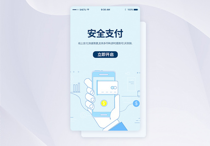 UI设计手机支付手机APP启动页界面图片