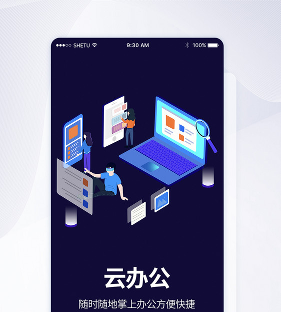 UI设计云办公付手机APP启动页界面图片