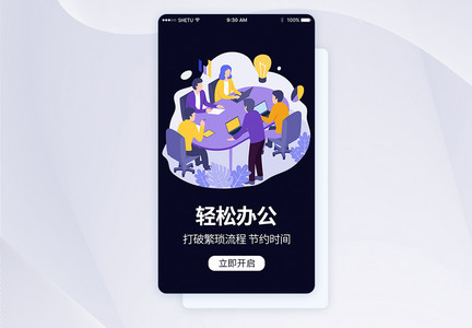 UI设计轻松办公手机APP启动页界面图片